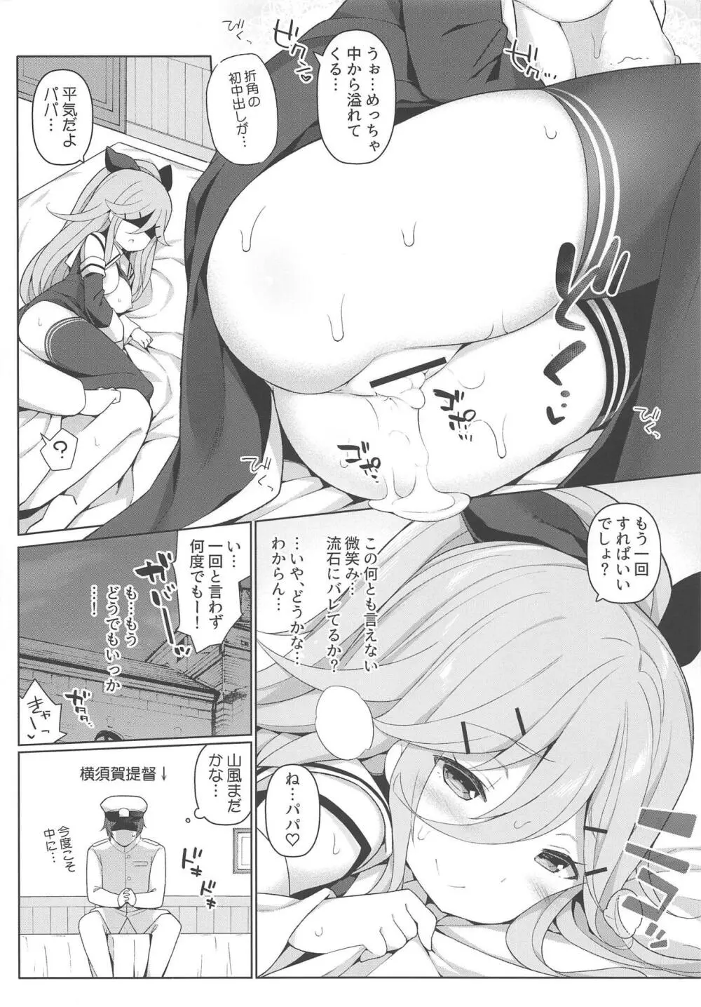 パパとHな酔いどれ山風 - page23