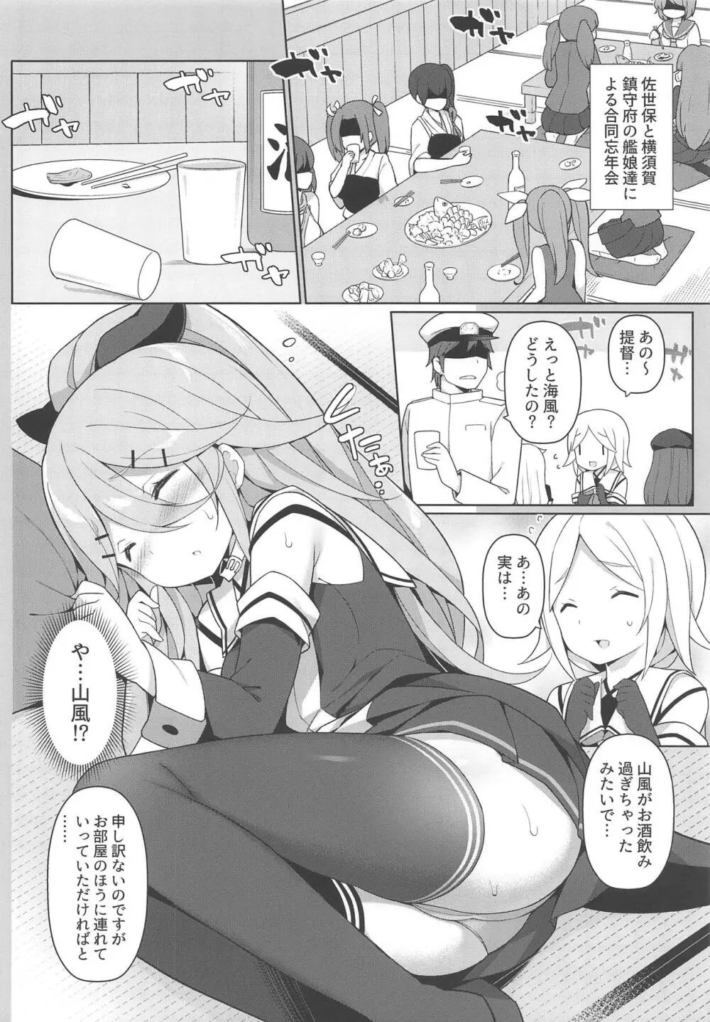 パパとHな酔いどれ山風 - page5