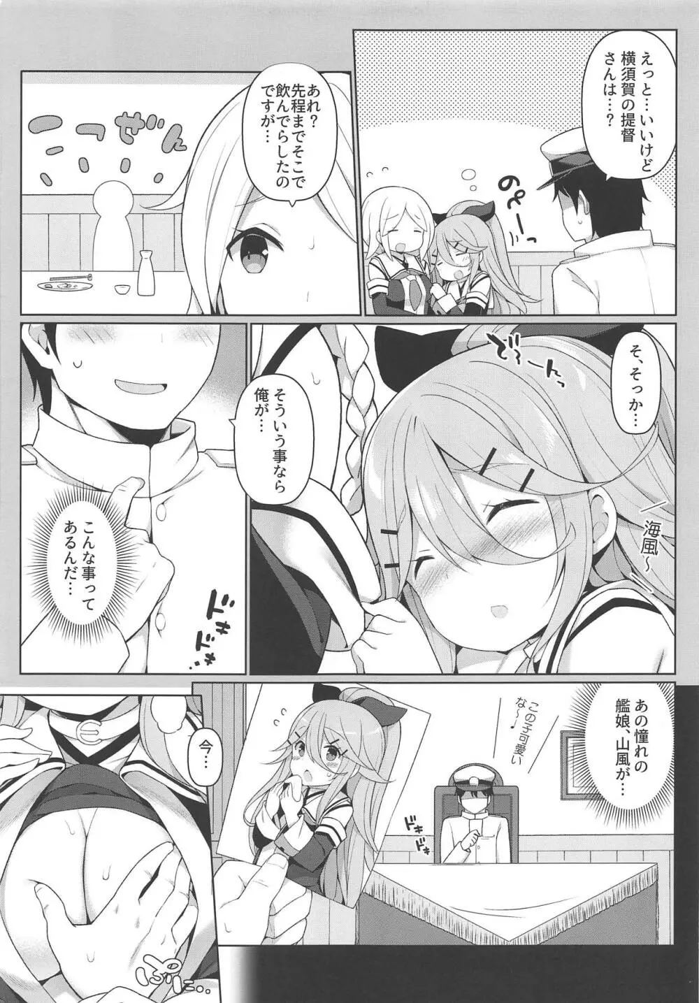 パパとHな酔いどれ山風 - page6