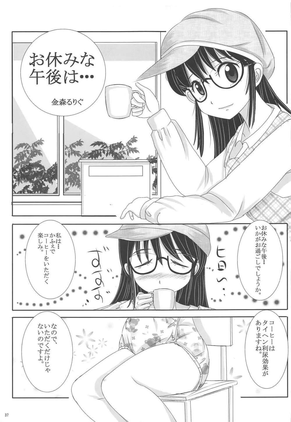 おむつじょし会 - page36