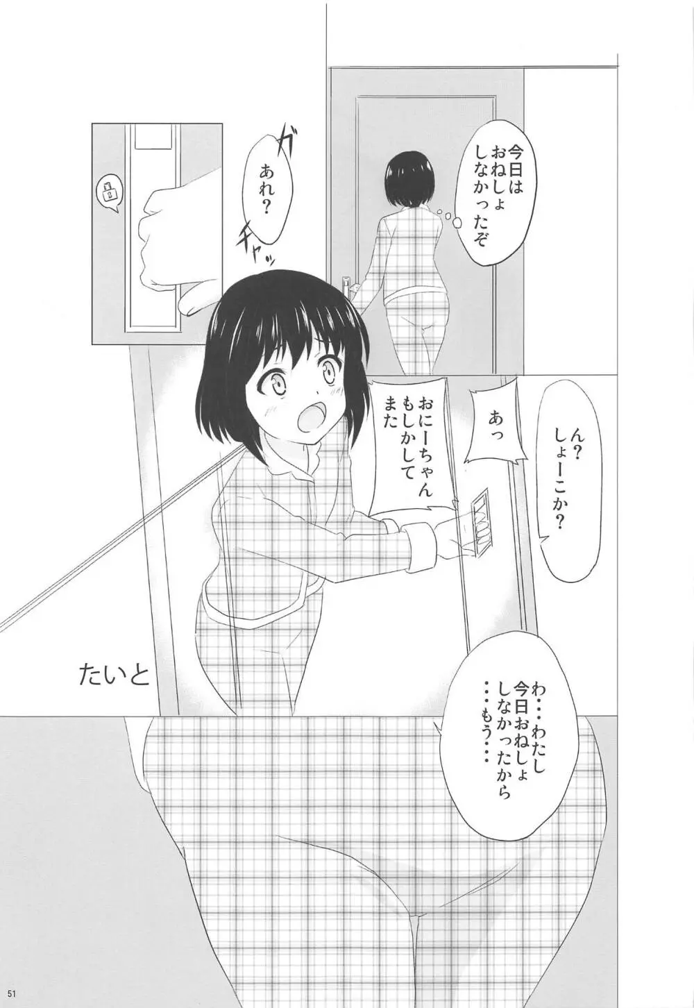 おむつじょし会 - page50