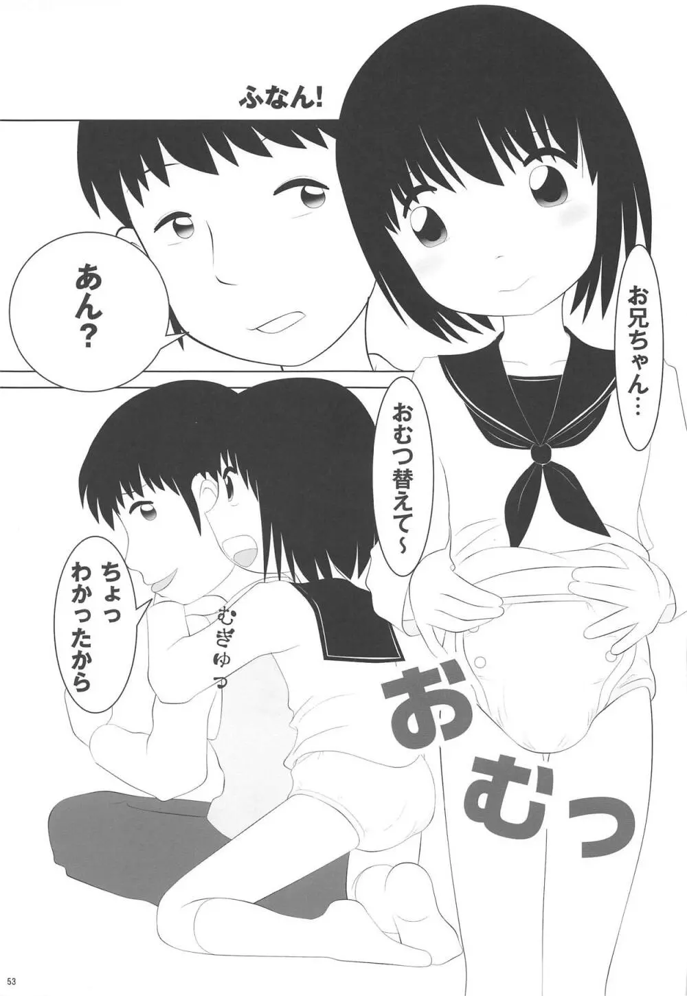 おむつじょし会 - page52