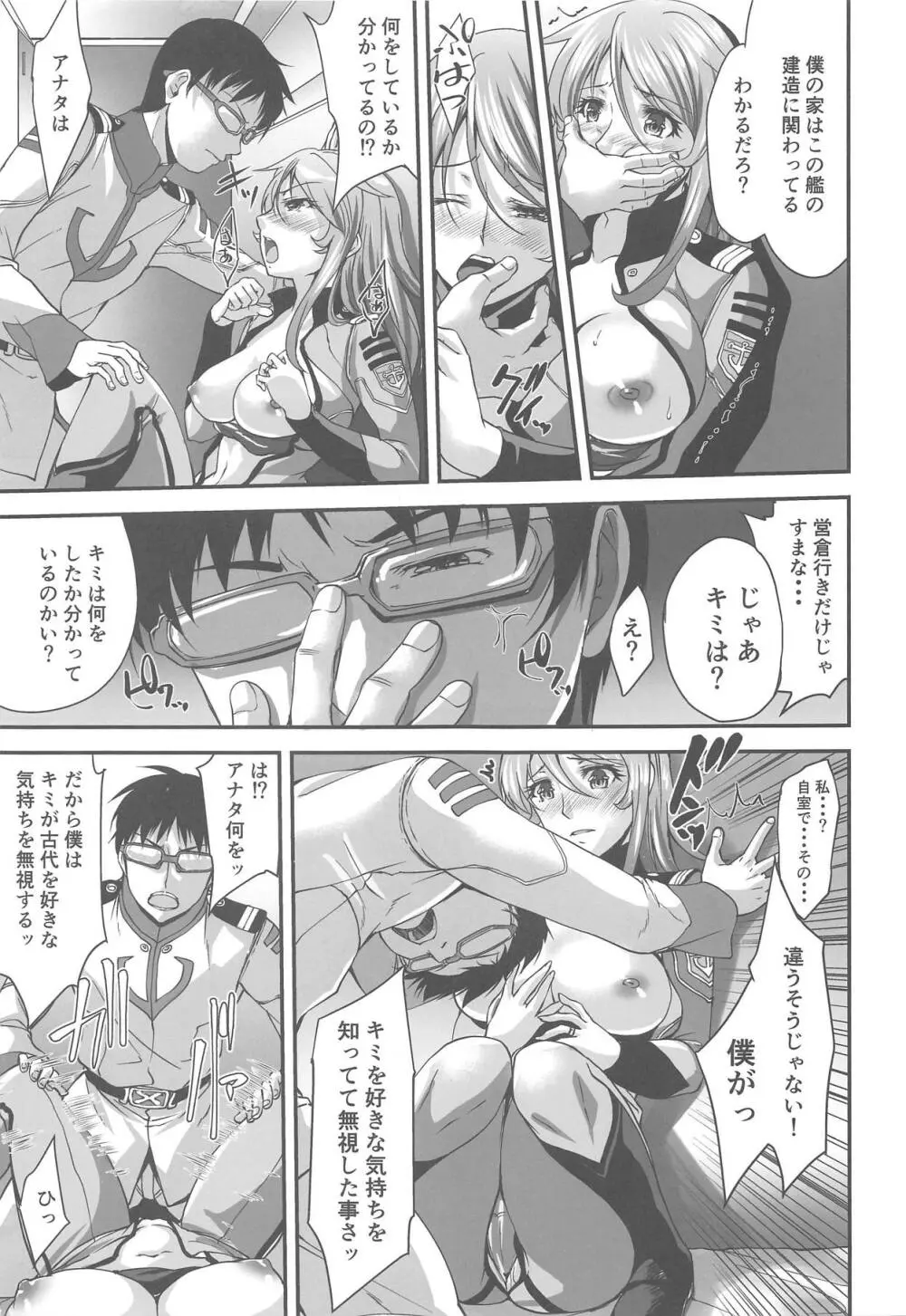 船務長の不性行為 - page6