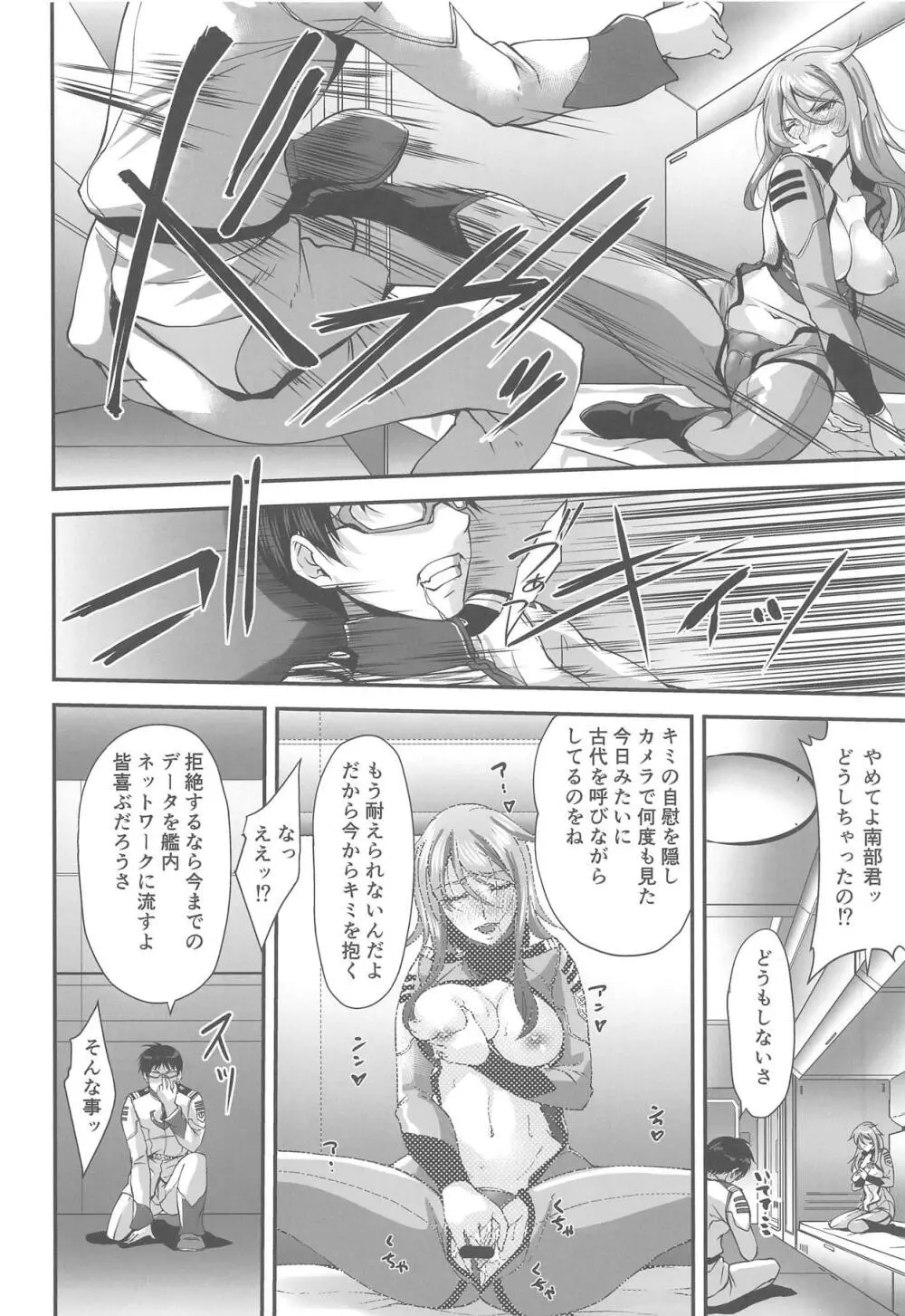 船務長の不性行為 - page7