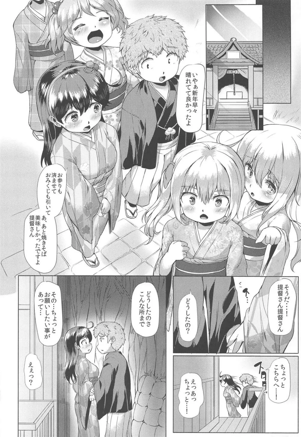 秘書艦潮これくしょん - page101