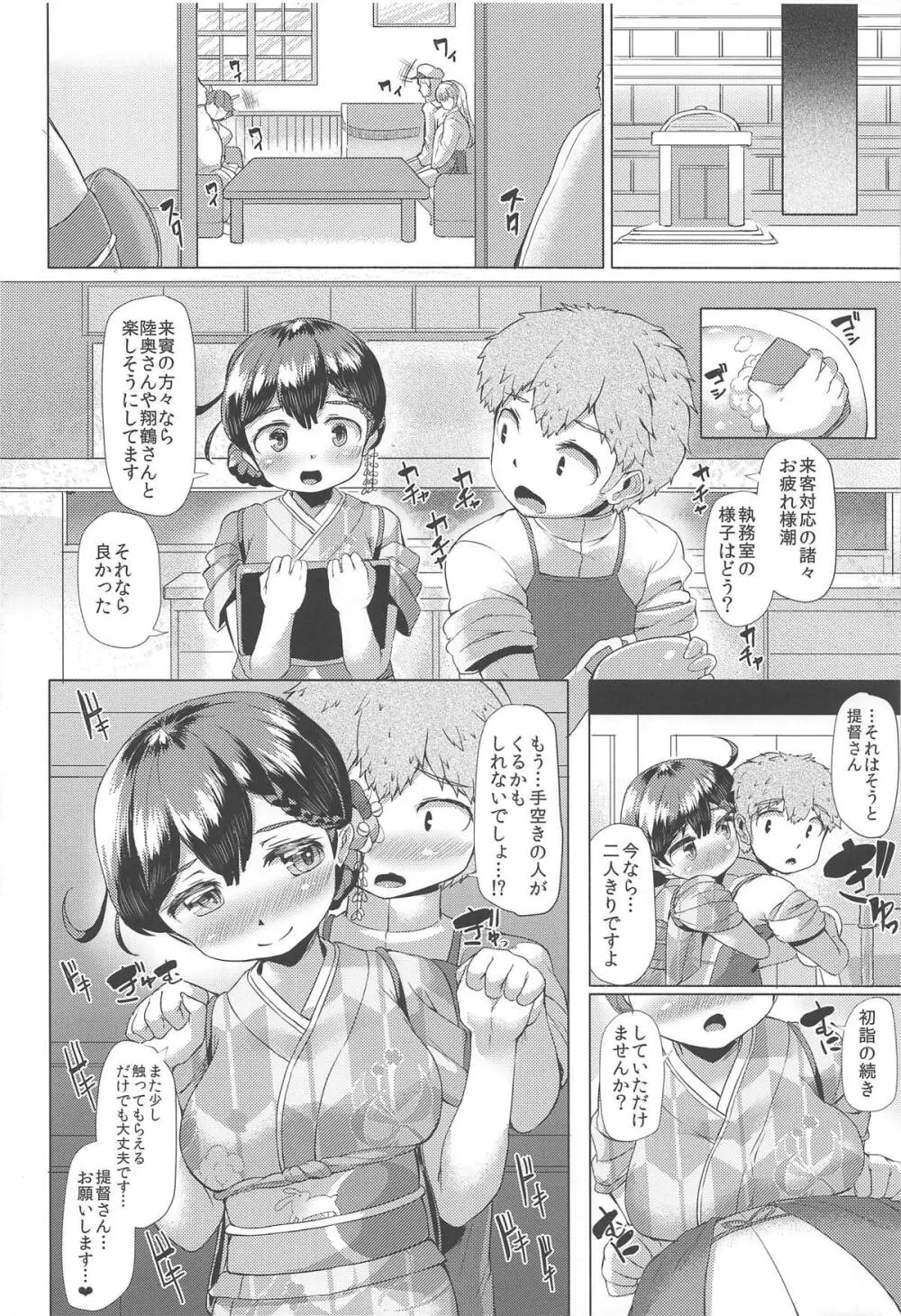 秘書艦潮これくしょん - page103