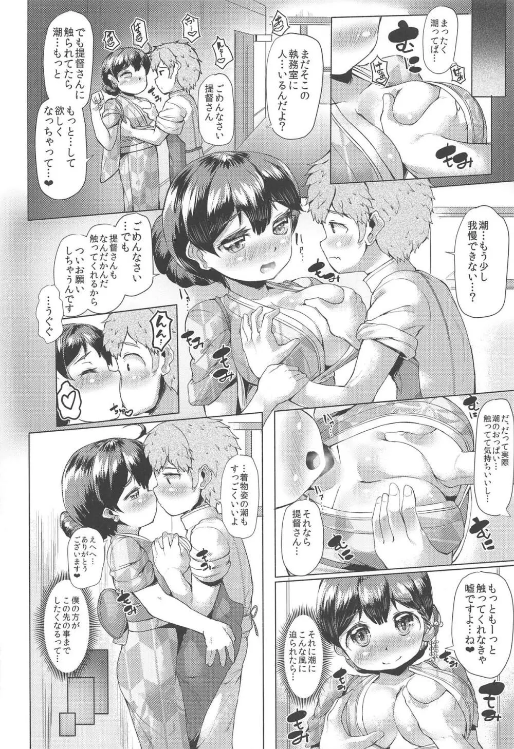 秘書艦潮これくしょん - page105