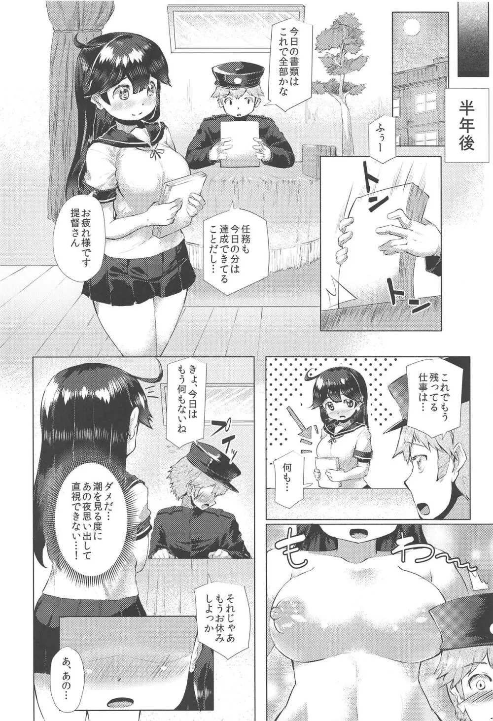 秘書艦潮これくしょん - page11