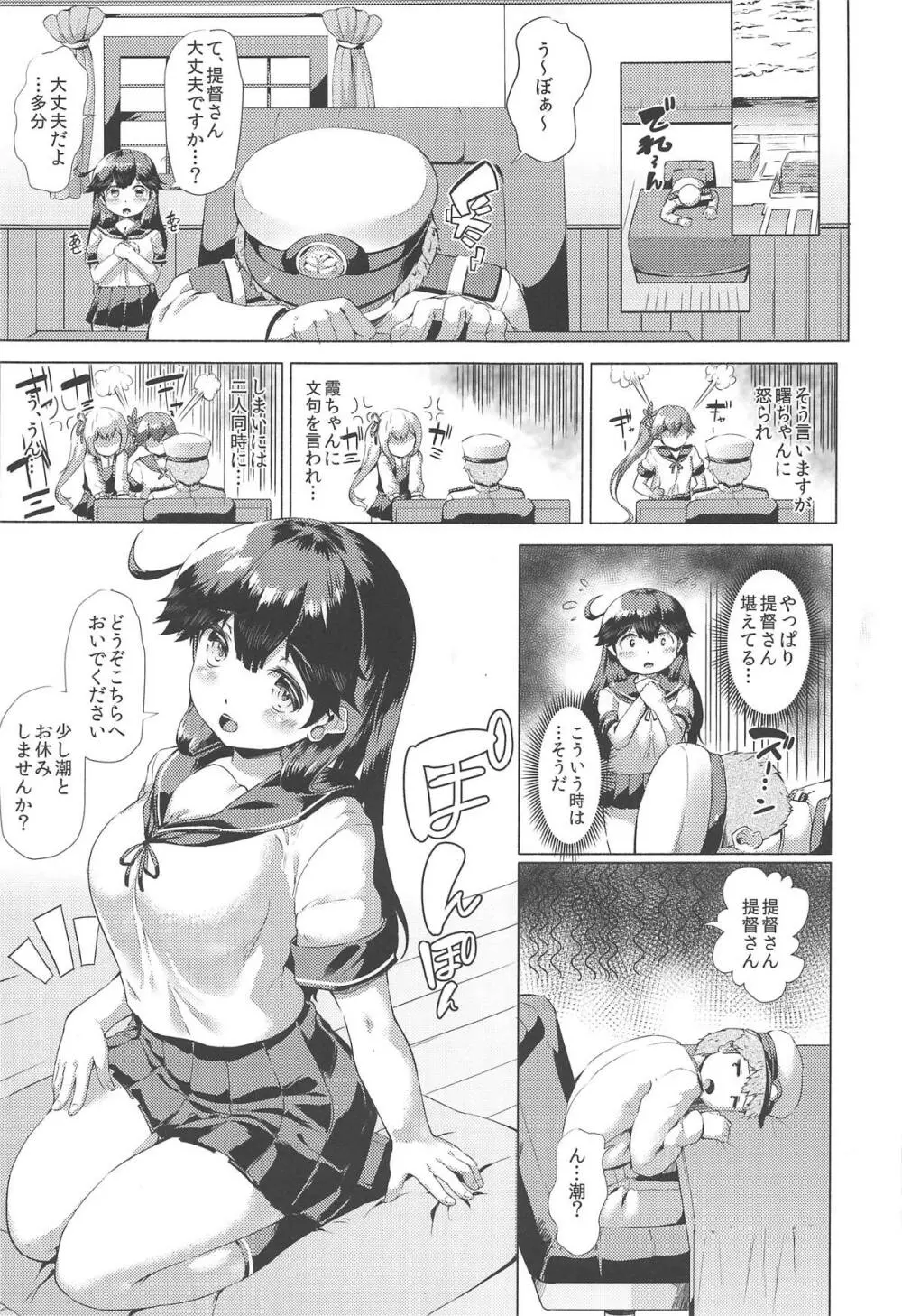 秘書艦潮これくしょん - page114