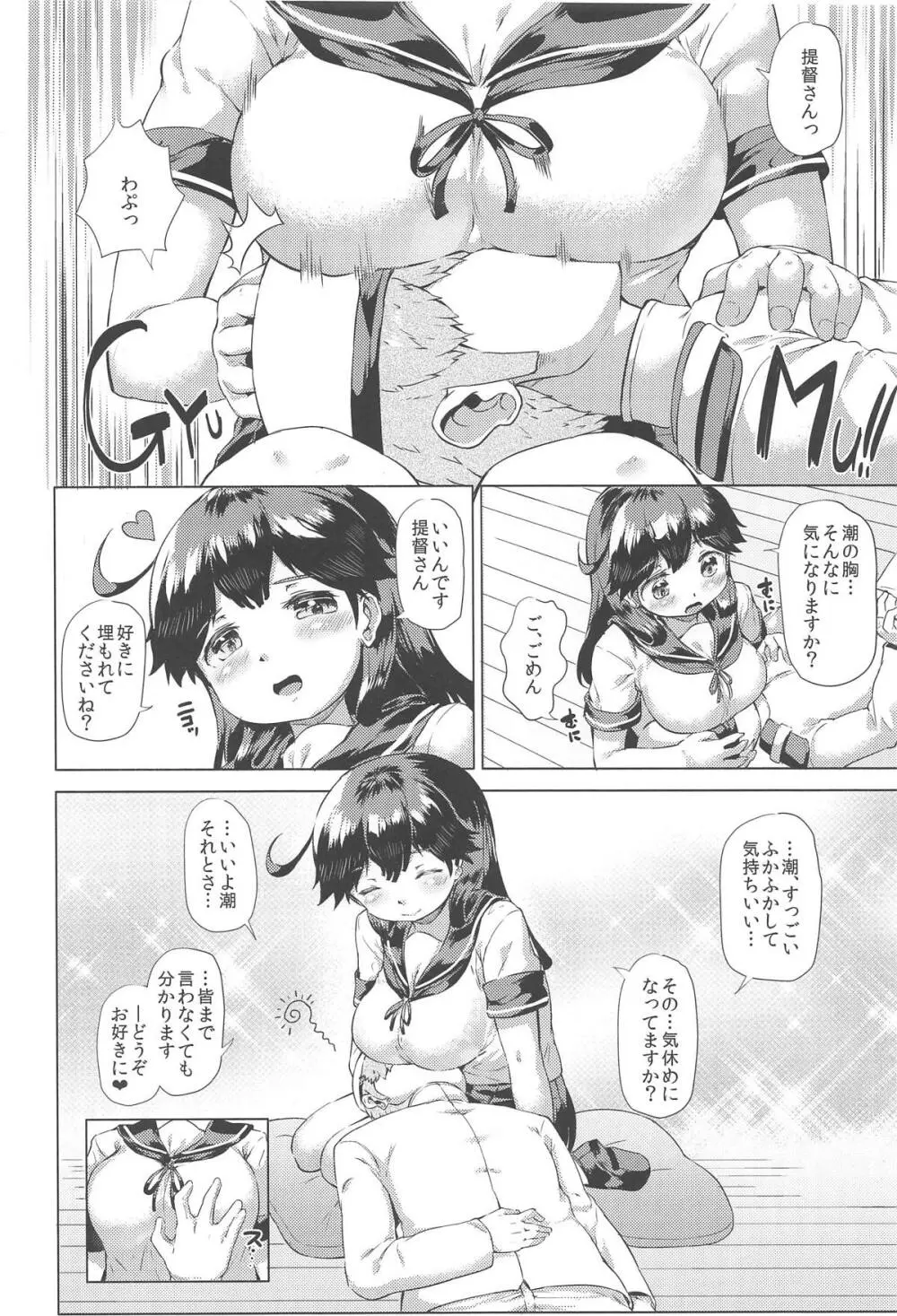 秘書艦潮これくしょん - page117