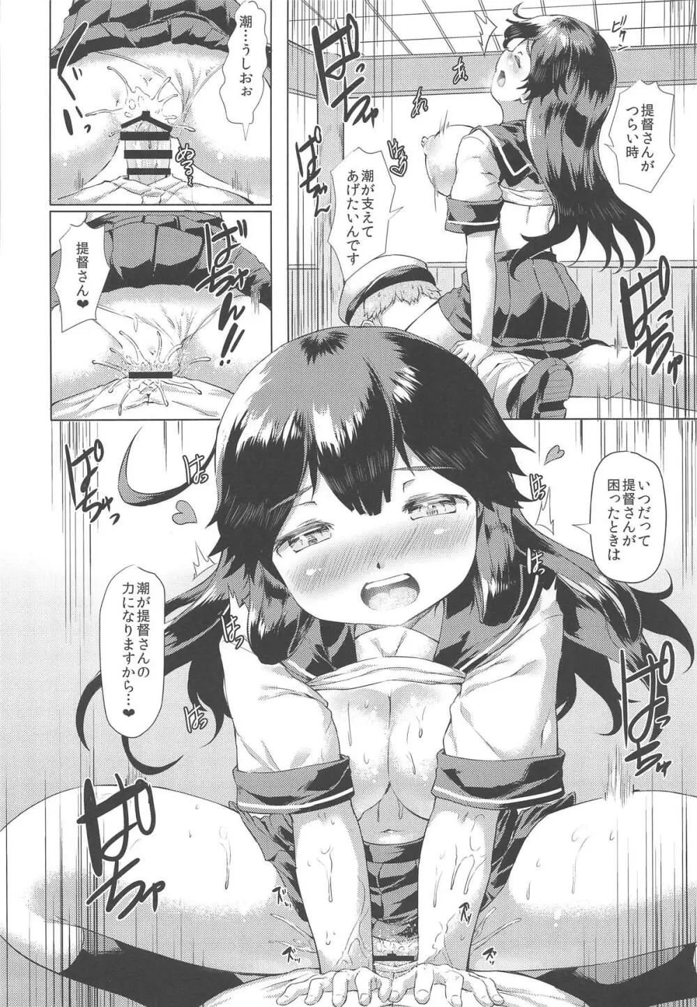 秘書艦潮これくしょん - page125