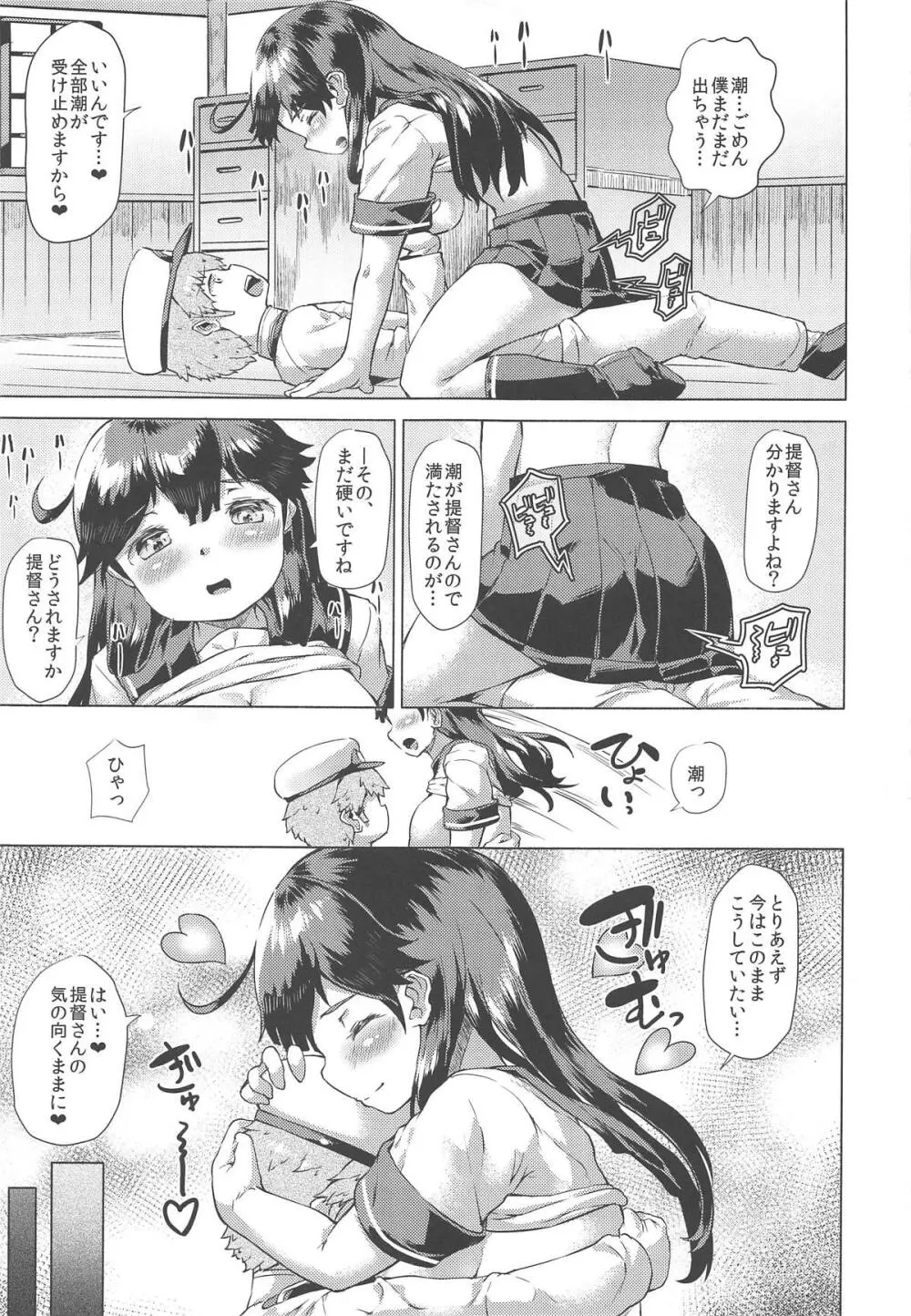 秘書艦潮これくしょん - page128