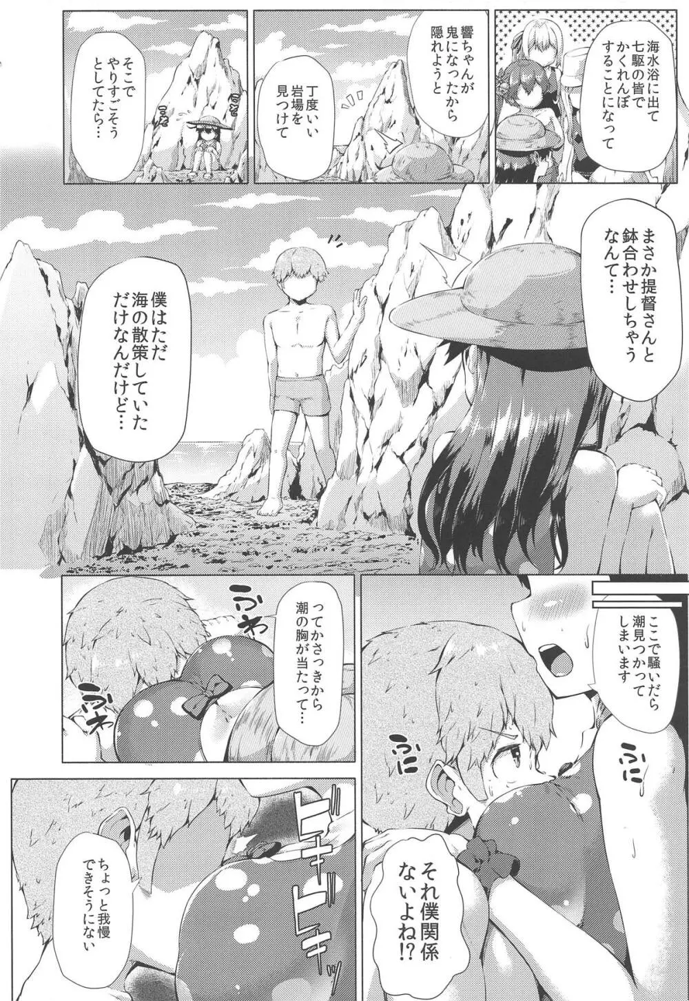 秘書艦潮これくしょん - page133