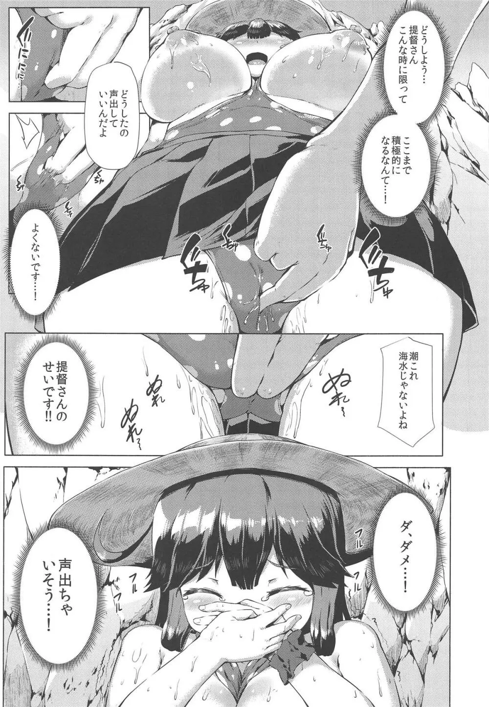 秘書艦潮これくしょん - page138