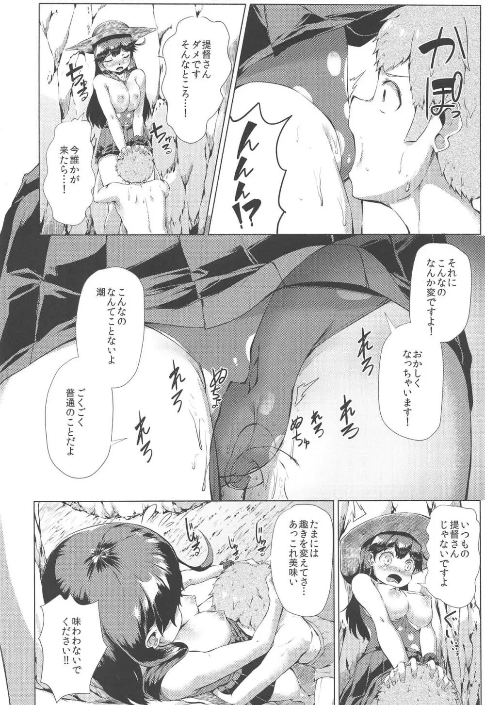 秘書艦潮これくしょん - page139