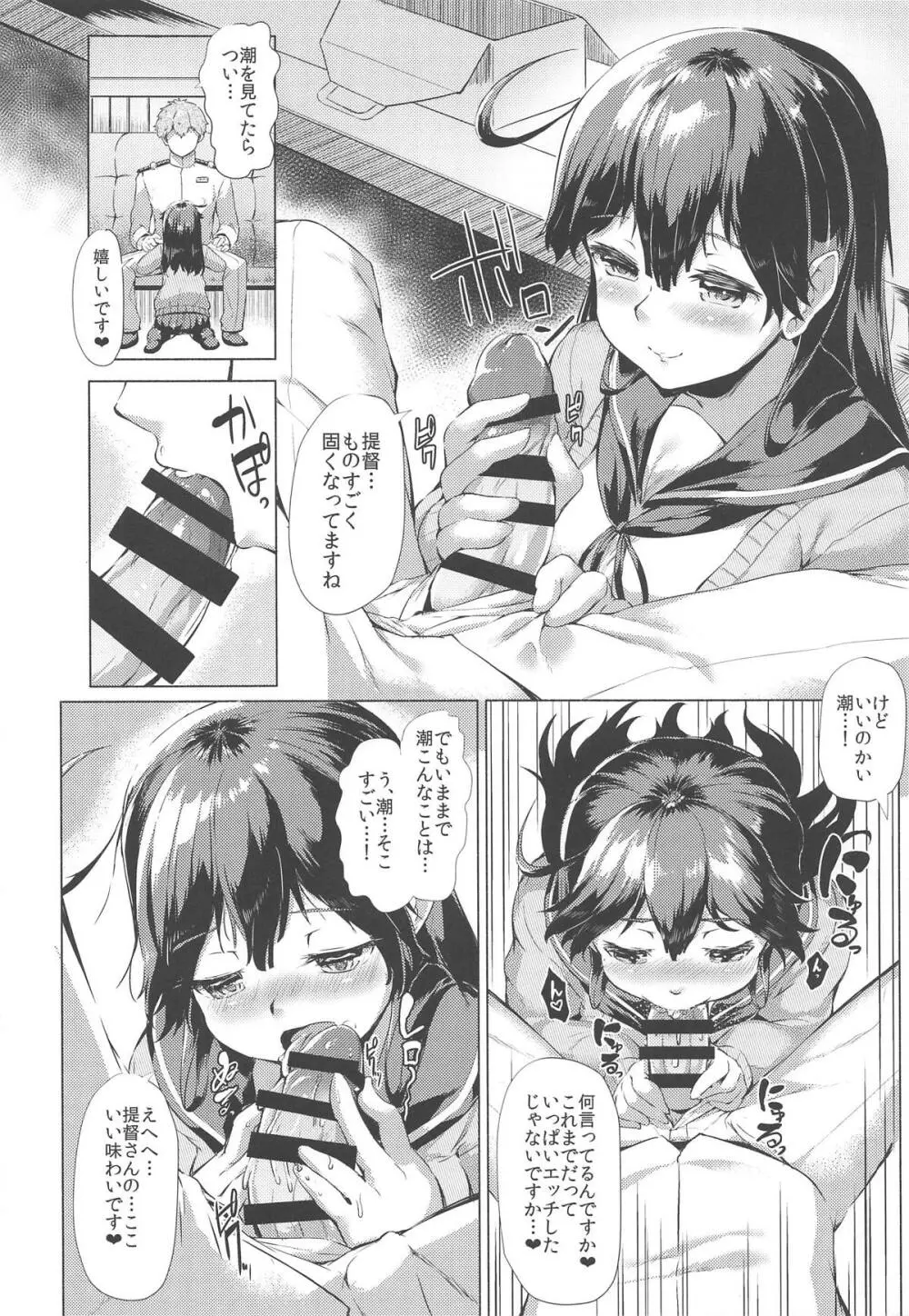 秘書艦潮これくしょん - page157