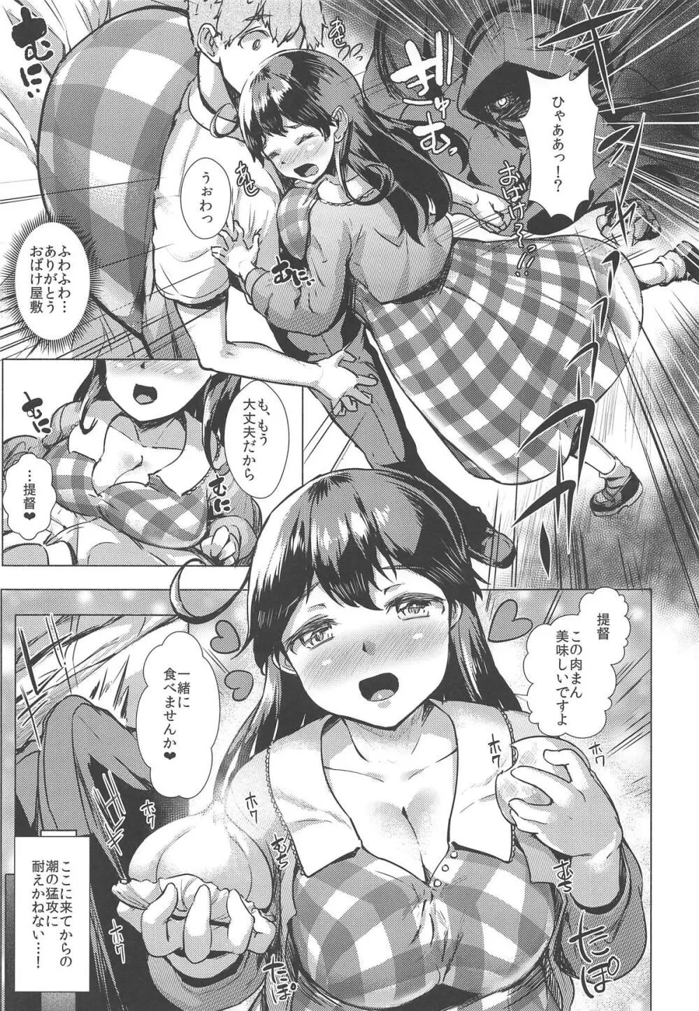 秘書艦潮これくしょん - page178