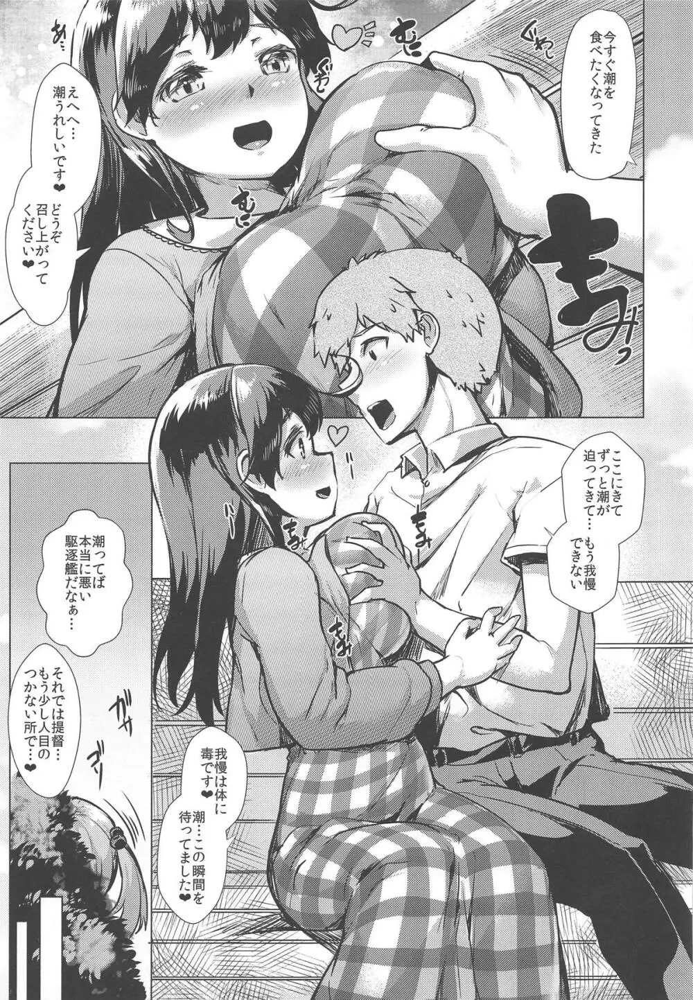 秘書艦潮これくしょん - page180