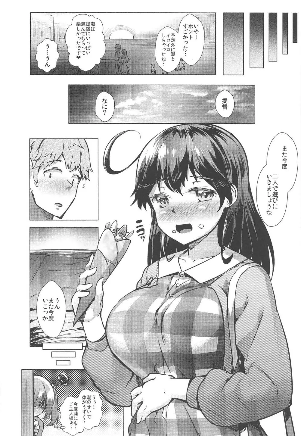 秘書艦潮これくしょん - page199