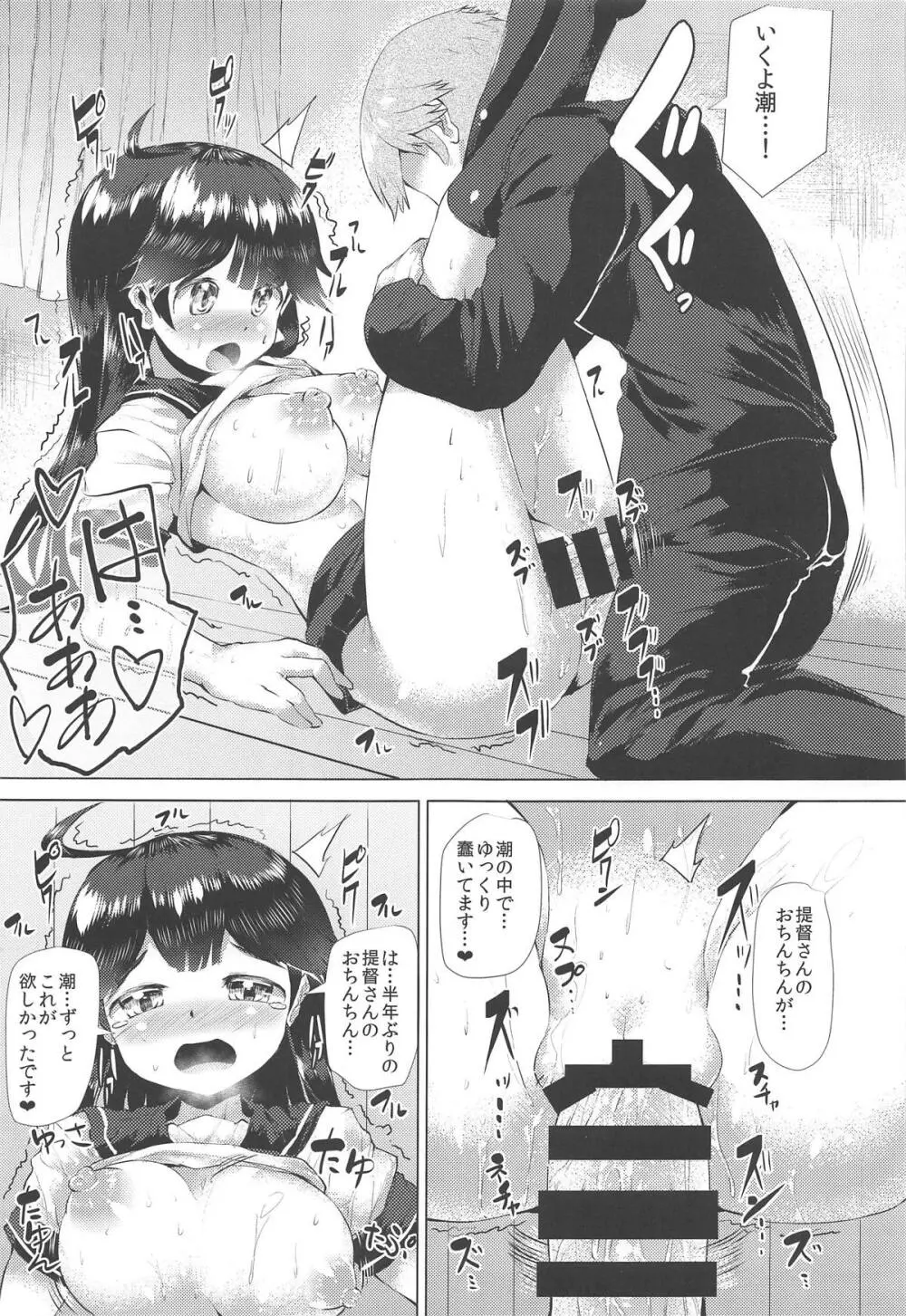 秘書艦潮これくしょん - page20