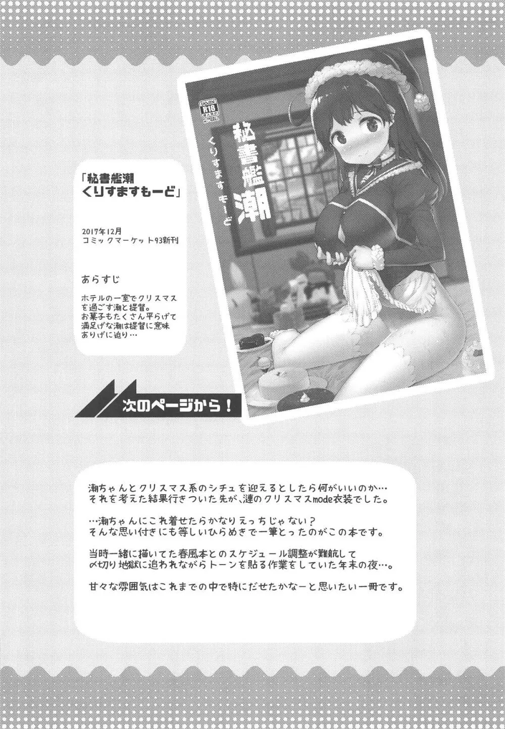 秘書艦潮これくしょん - page201