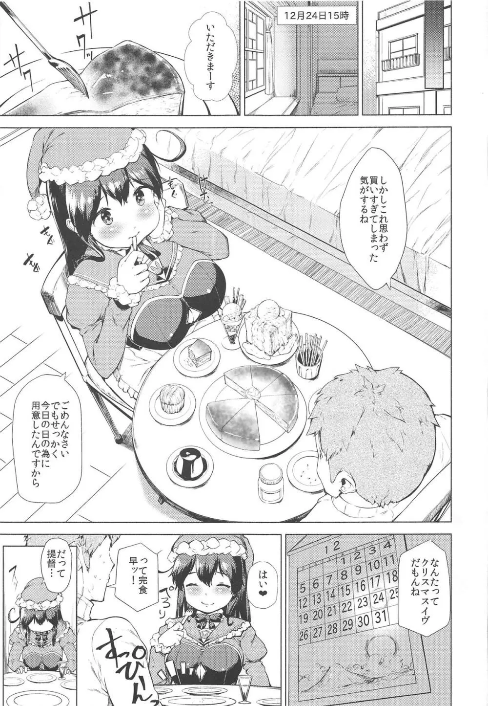 秘書艦潮これくしょん - page202