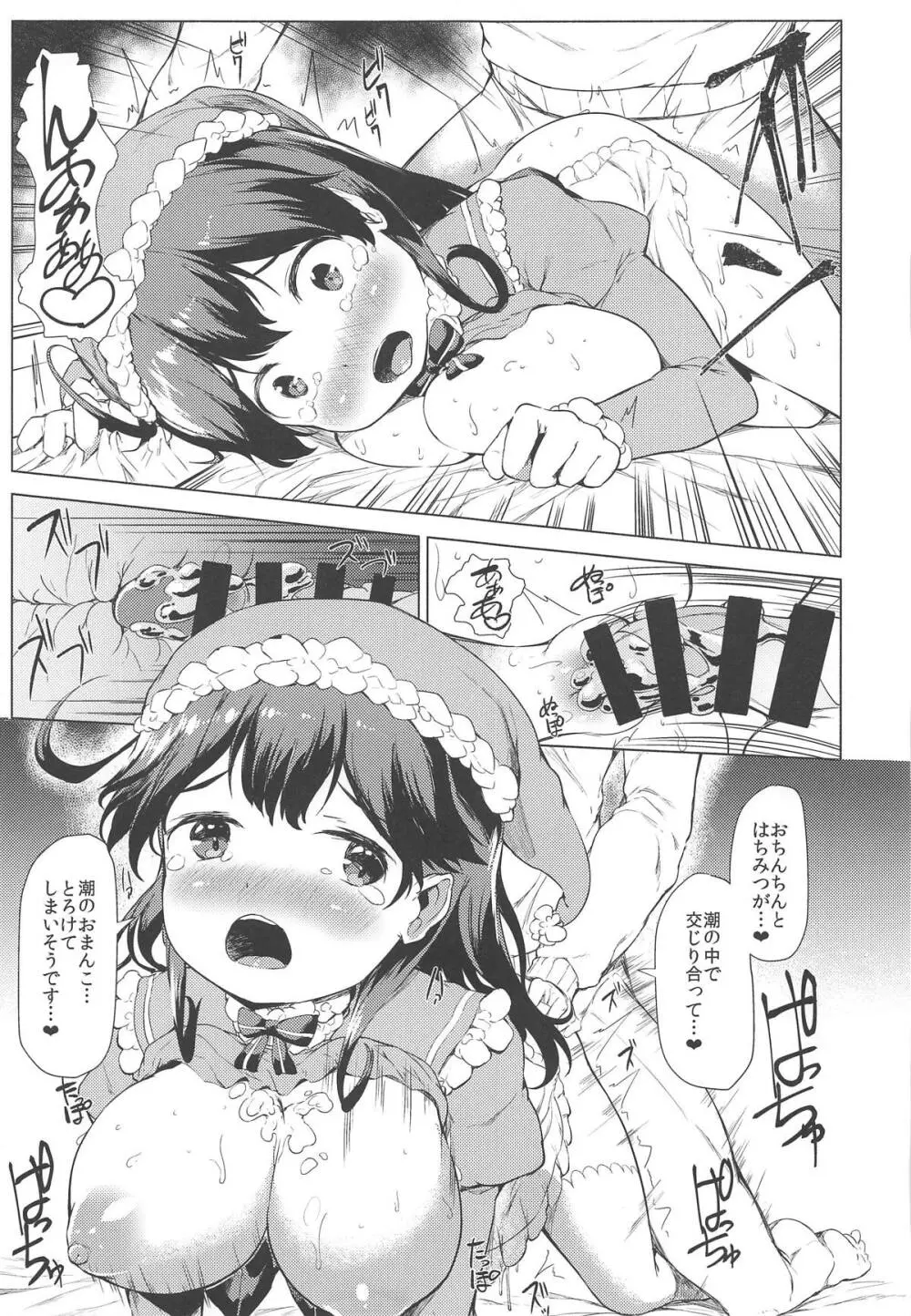 秘書艦潮これくしょん - page218