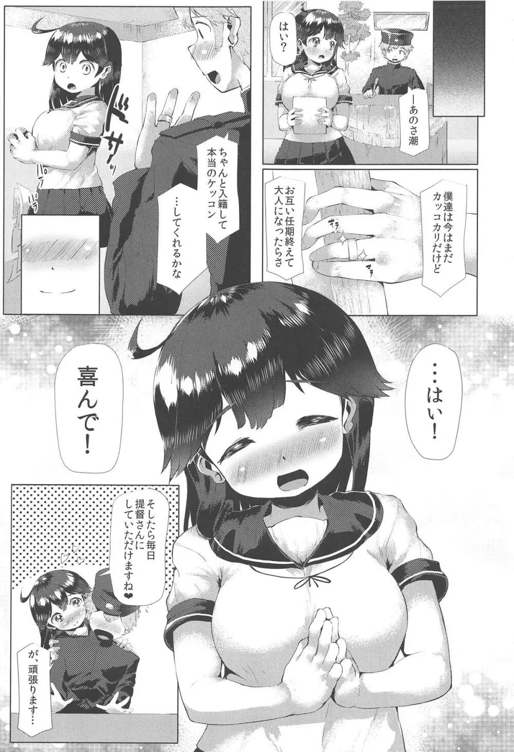 秘書艦潮これくしょん - page28