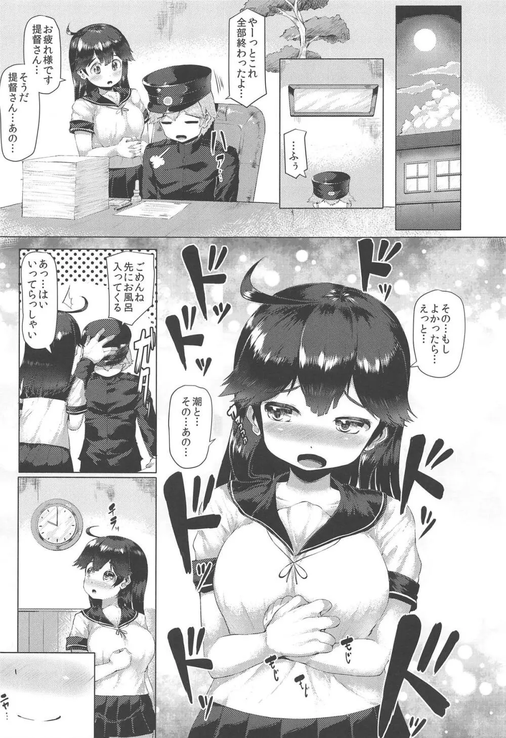 秘書艦潮これくしょん - page30