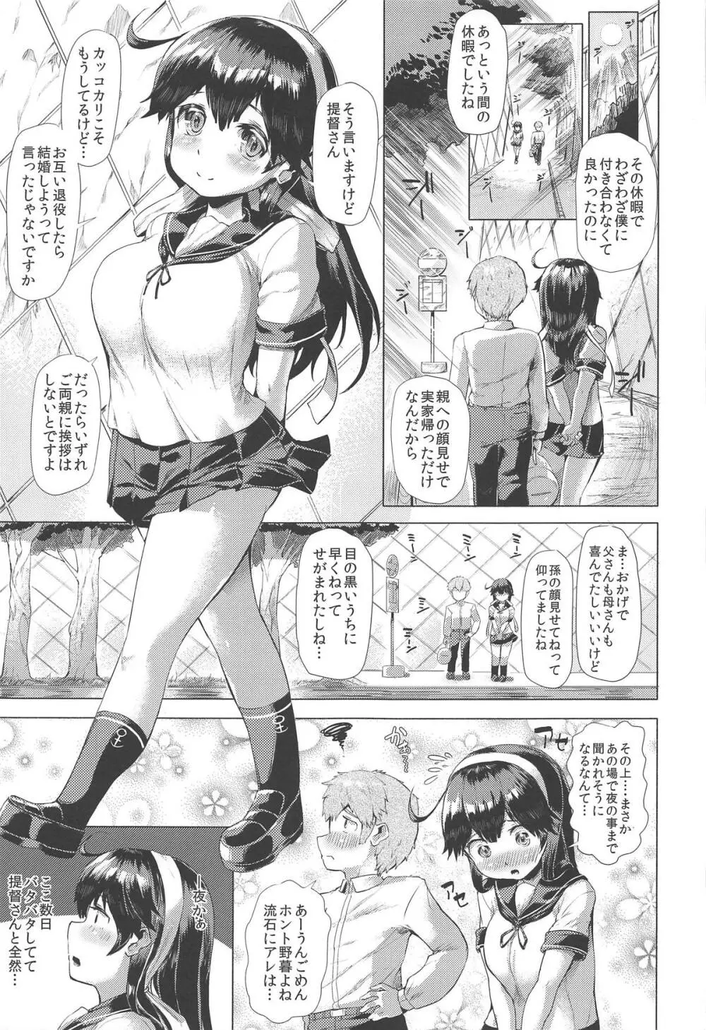 秘書艦潮これくしょん - page46