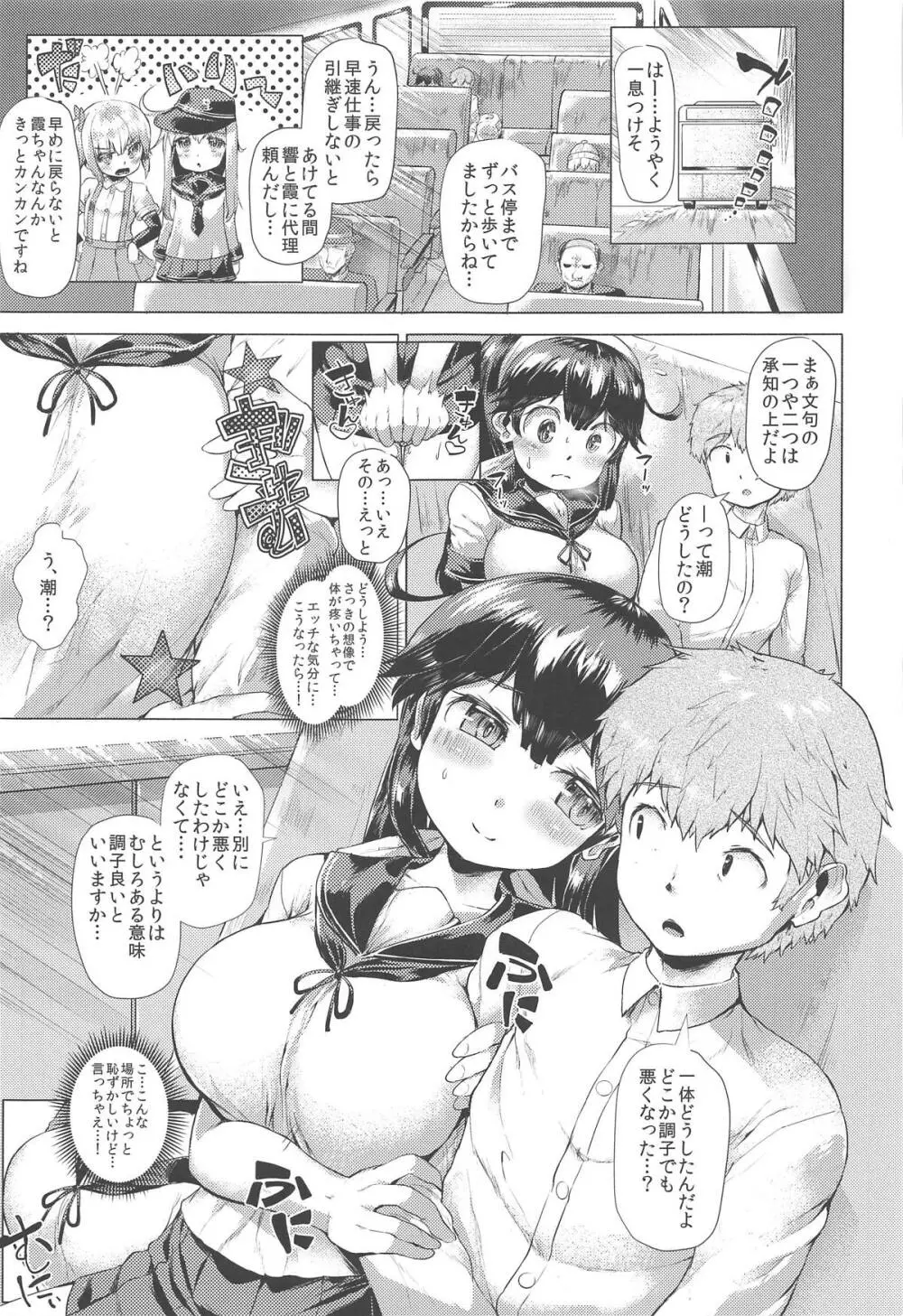 秘書艦潮これくしょん - page48