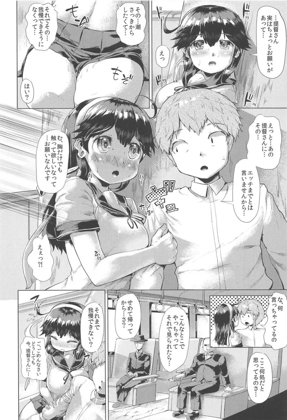 秘書艦潮これくしょん - page49