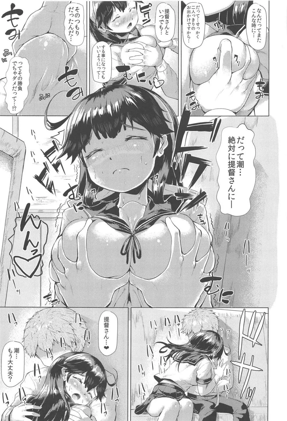 秘書艦潮これくしょん - page52