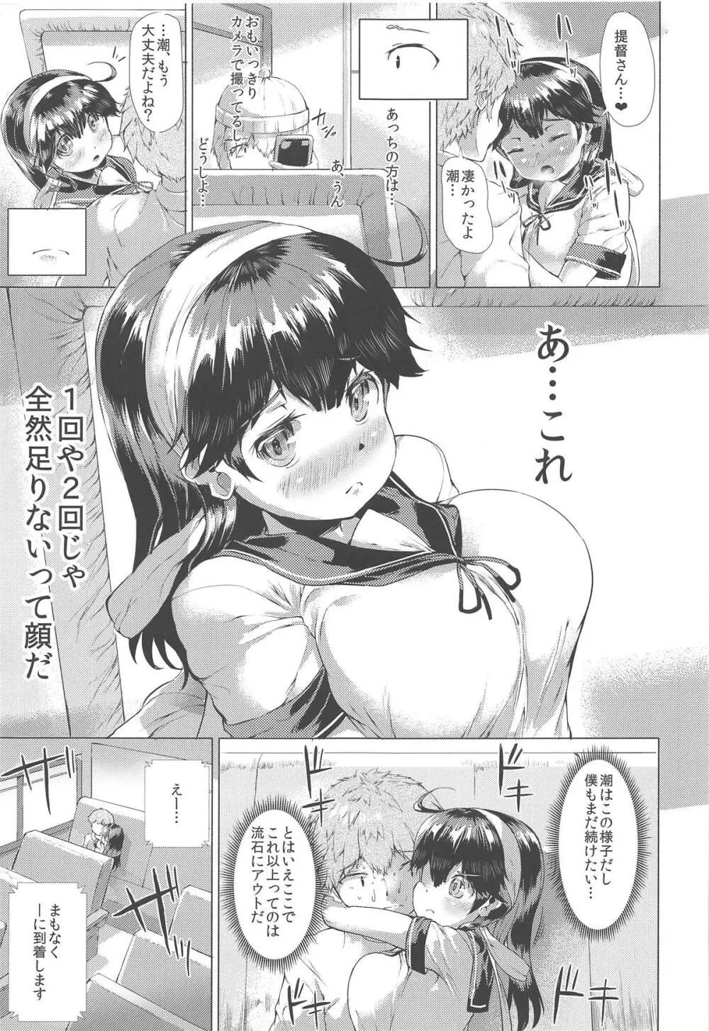 秘書艦潮これくしょん - page64