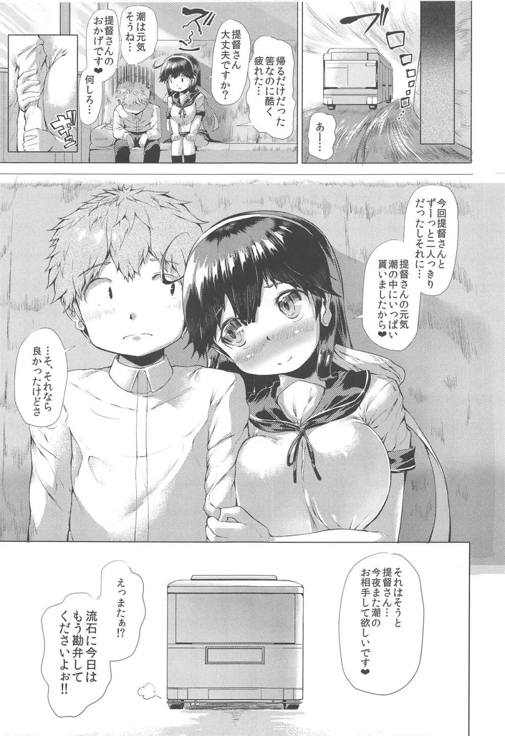 秘書艦潮これくしょん - page72