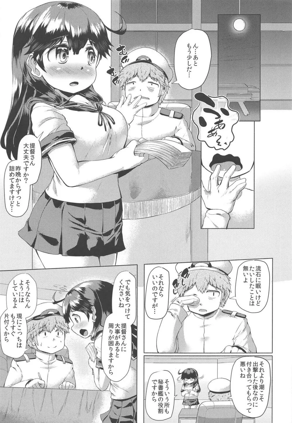 秘書艦潮これくしょん - page74