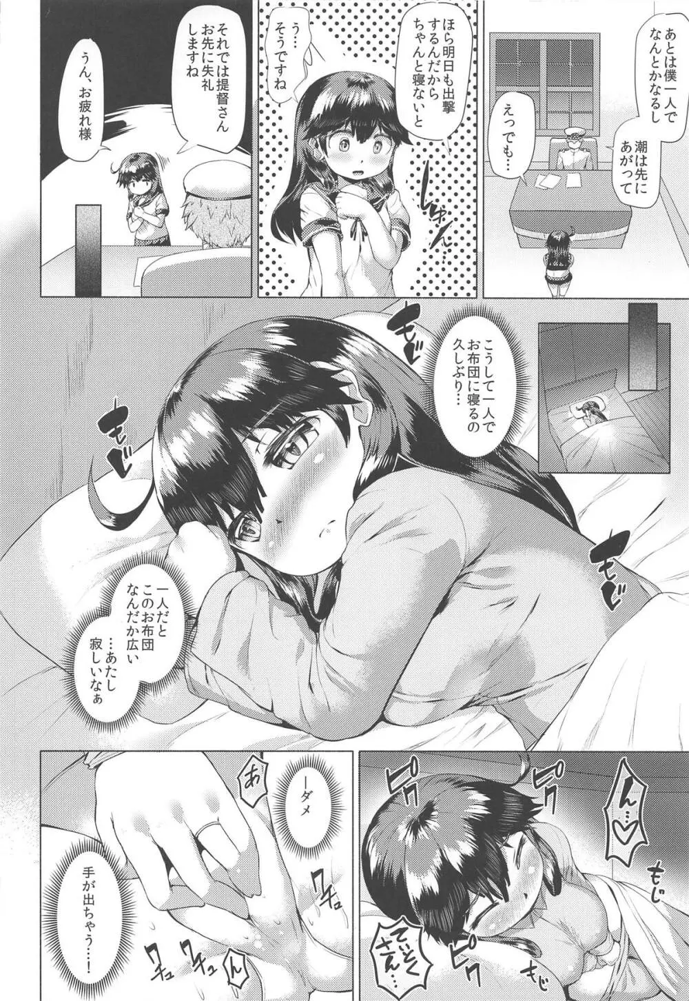 秘書艦潮これくしょん - page75