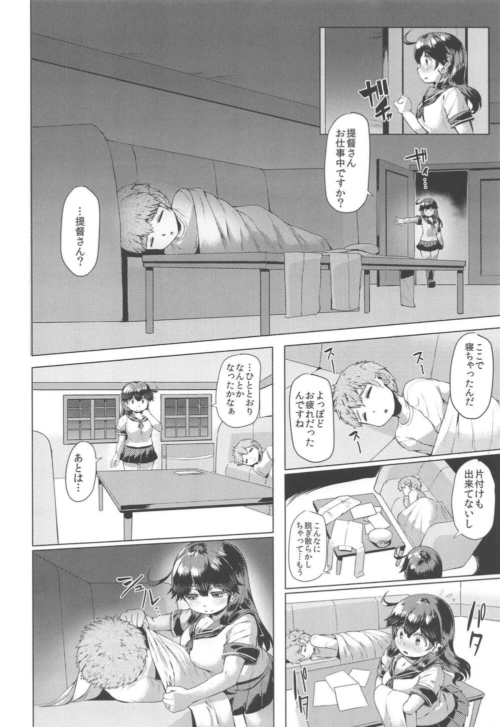 秘書艦潮これくしょん - page77