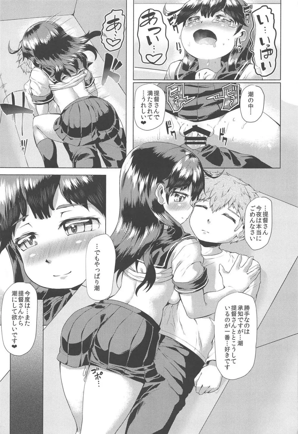 秘書艦潮これくしょん - page96