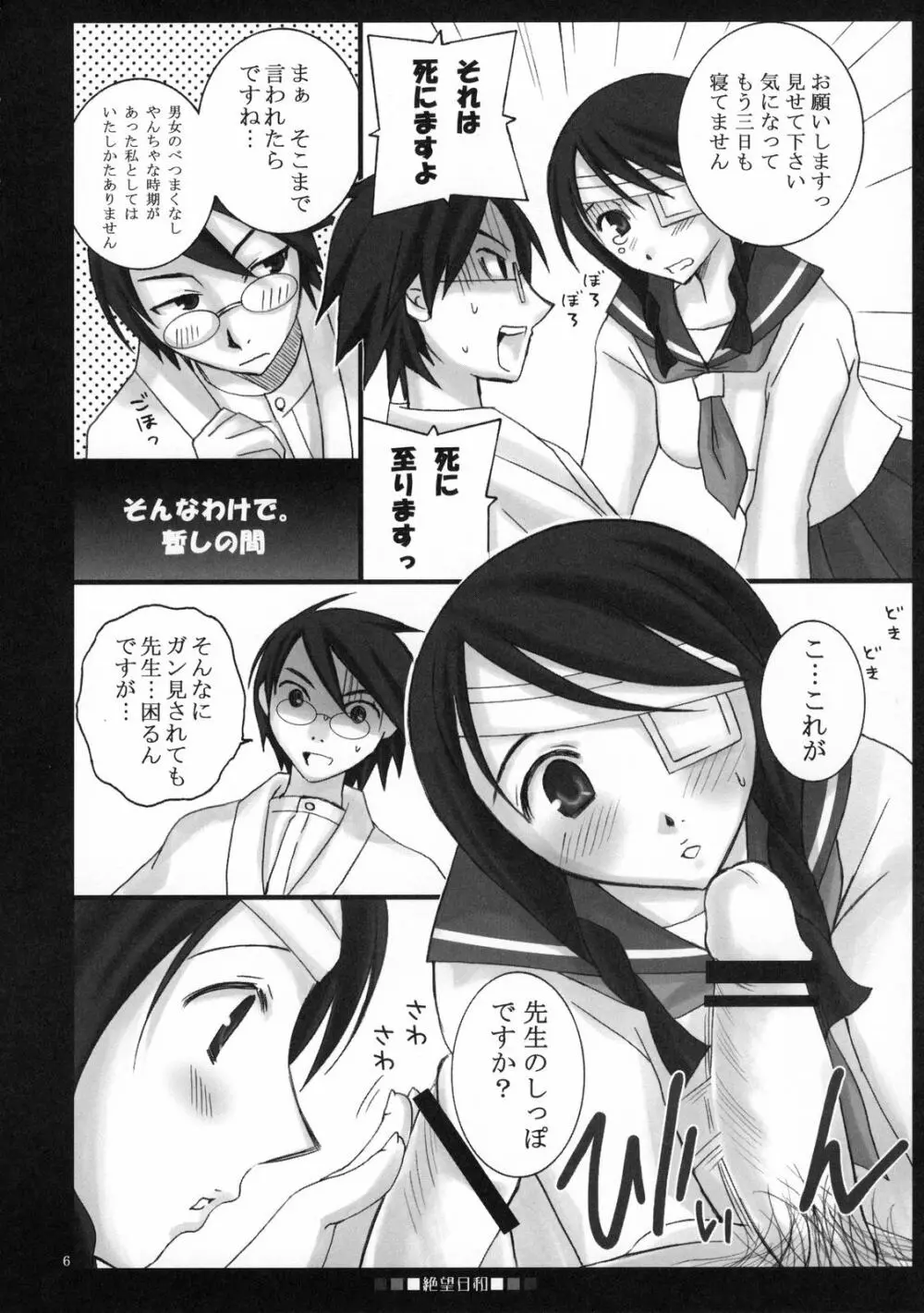 絶望日和 - page5