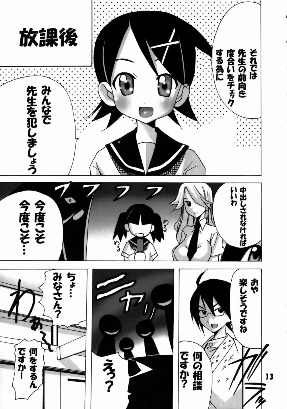 こんにちわ前向先生 - page12