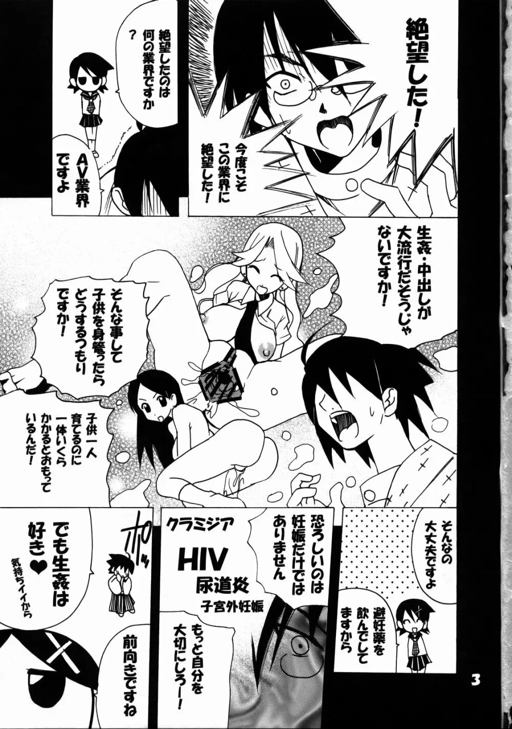 こんにちわ前向先生 - page2