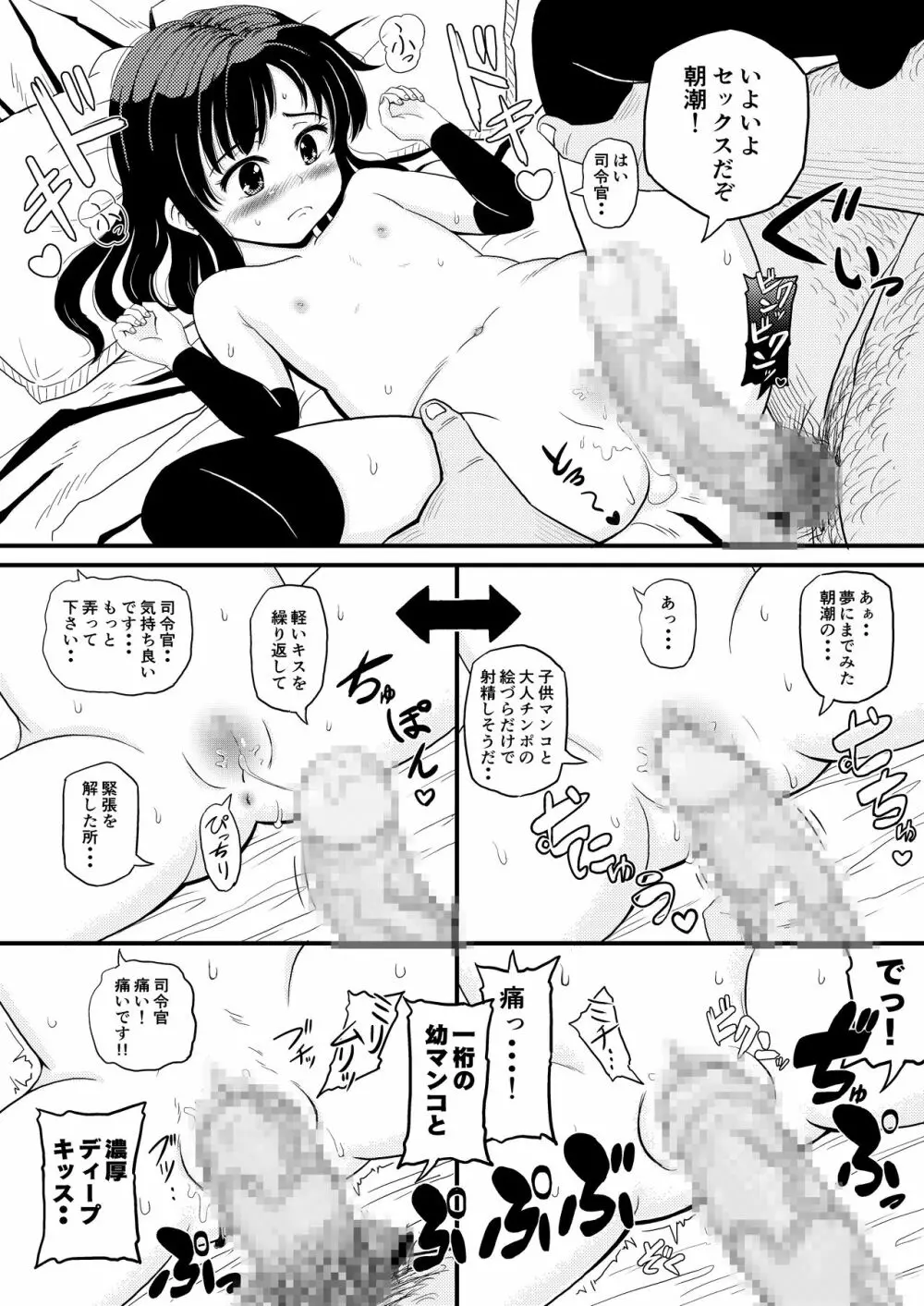 朝潮とぺろぺろいちゃラブちゅっちゅする本 - page11