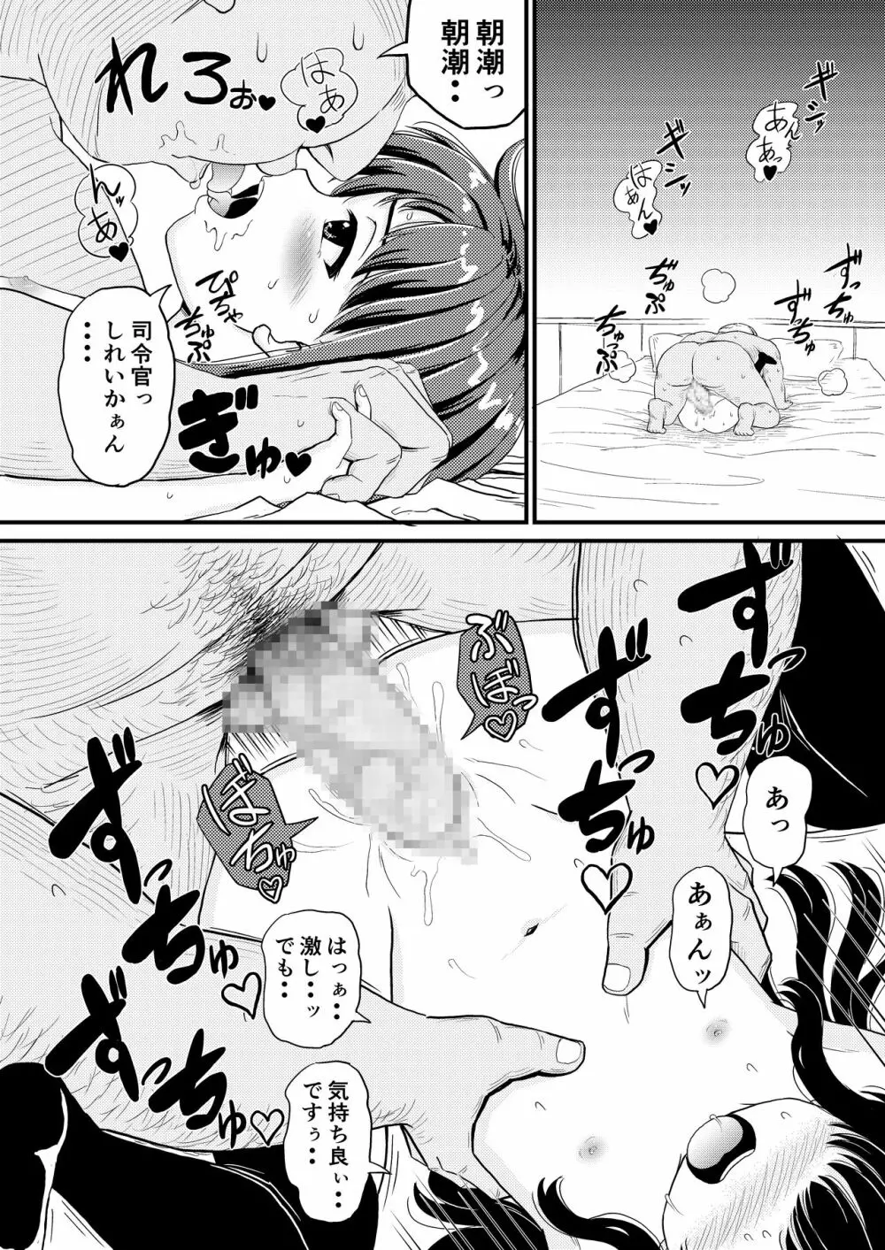 朝潮とぺろぺろいちゃラブちゅっちゅする本 - page13