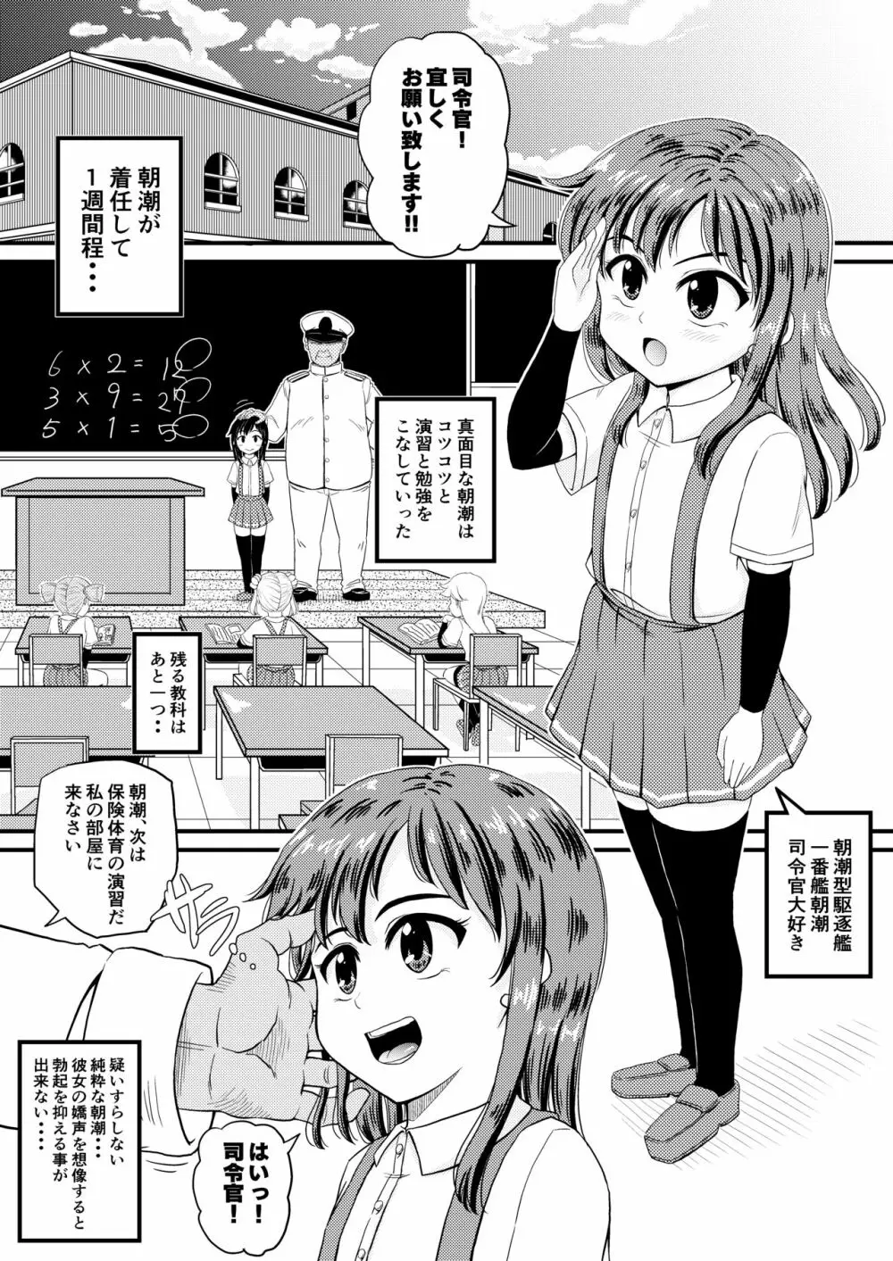 朝潮とぺろぺろいちゃラブちゅっちゅする本 - page2