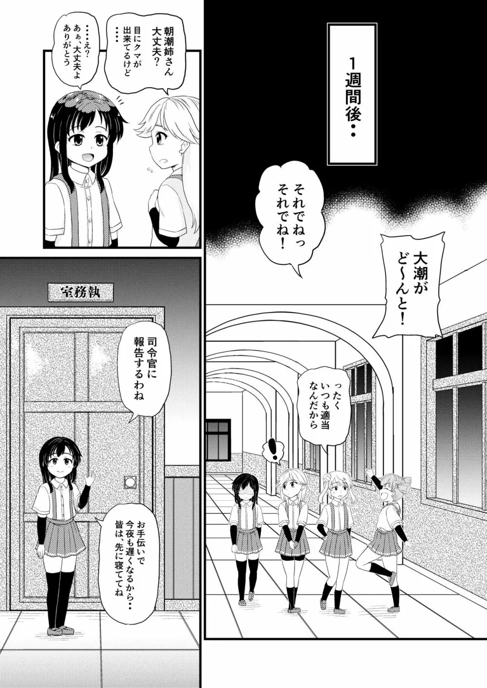 朝潮とぺろぺろいちゃラブちゅっちゅする本 - page23