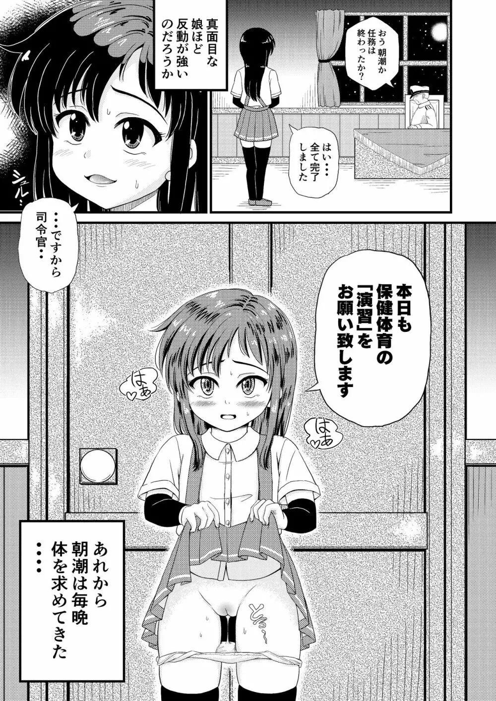 朝潮とぺろぺろいちゃラブちゅっちゅする本 - page24