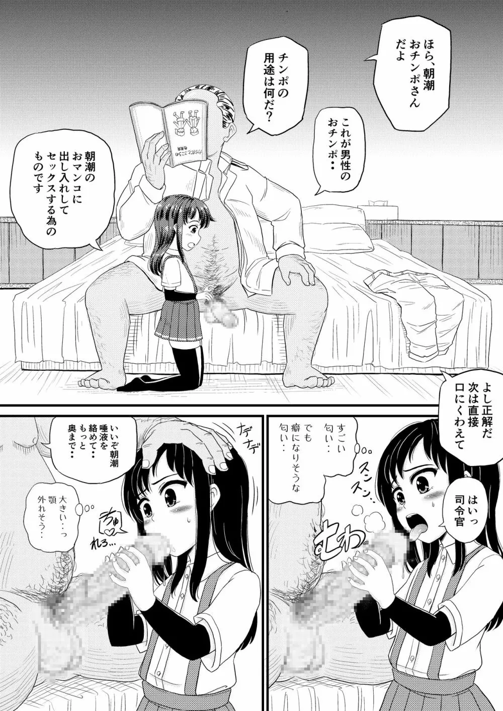 朝潮とぺろぺろいちゃラブちゅっちゅする本 - page3