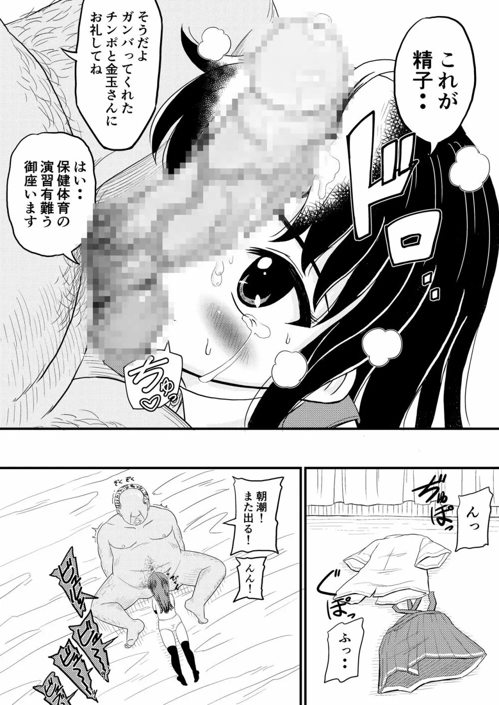 朝潮とぺろぺろいちゃラブちゅっちゅする本 - page5