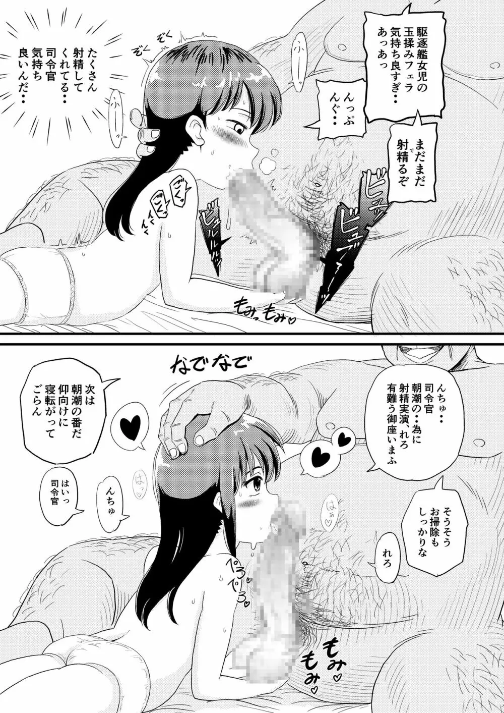 朝潮とぺろぺろいちゃラブちゅっちゅする本 - page6